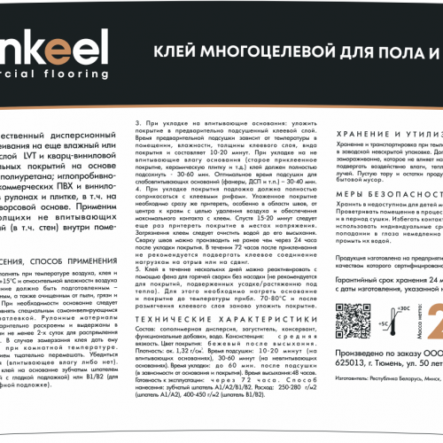 Клей многоцелевой для пола и стен Bonkeel Prof 2,5кг