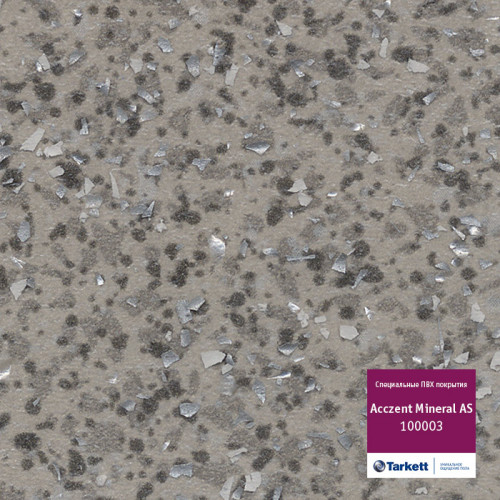 Линолеум антистатический Acczent Mineral AS - 100003